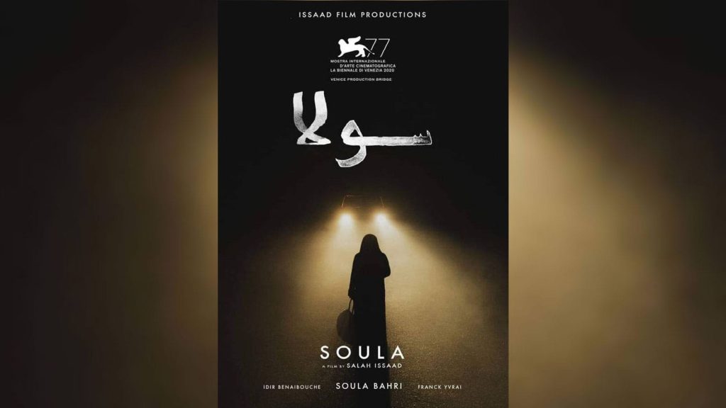 فيلم جزائري يتوج بجائزتين في مهرجاني مالمو وميلانو