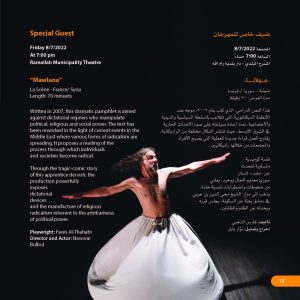 مهرجان عشتار الدولي يستضيف الفنان السوري "نوار بلبل" برام الله