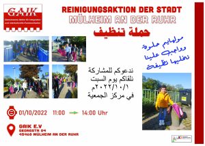 رابطة المجتمع المشترك تنظم حملة تنظيف في مدينة "مولهايم" الألمانية